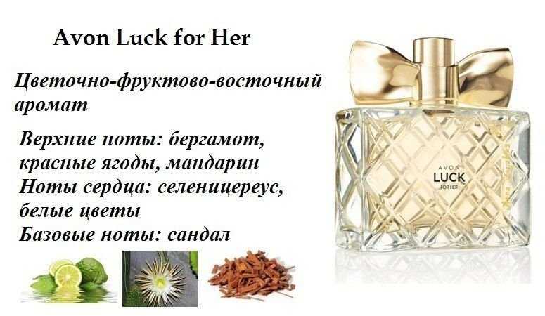 Avon Luck