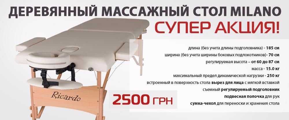 Массажный стол деревянный MILANO.Гарантия 24 месяца.