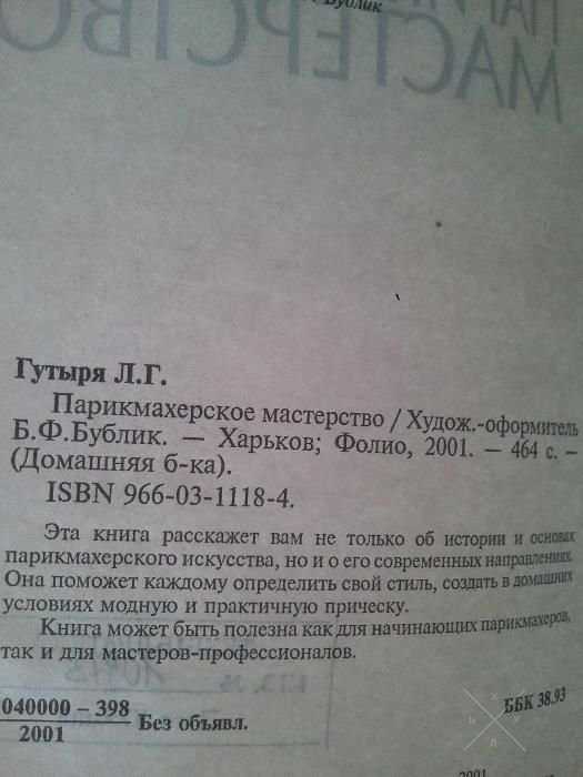 Парикмахерское мастерство