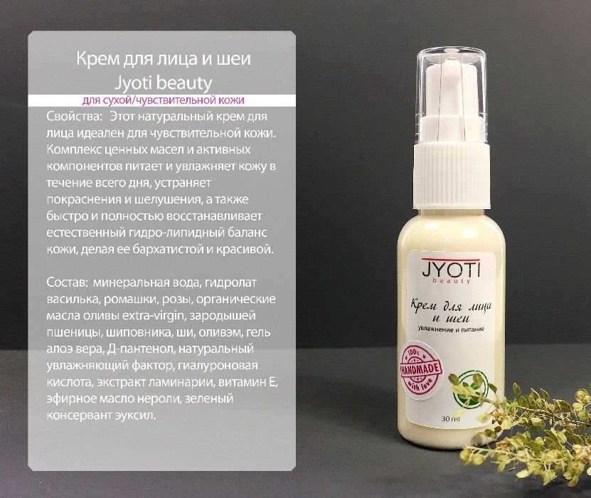 Органическая косметика Ручной Работы JYOTI Beauty
