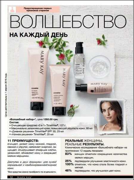 Косметика Mary Kay,Мери Кей,догляд за обличчям,уход за лицом,Botanical