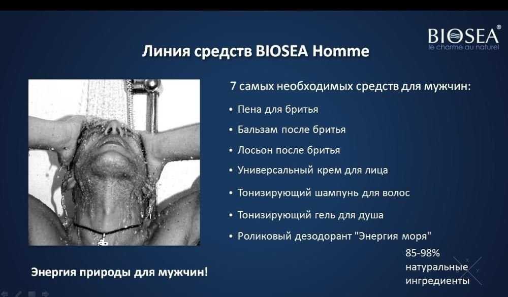 Косметика и средства по уходу Biosea