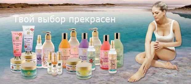 Израильская косметика мертвого моря health and beauty