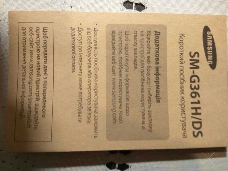 Samsung G361/DS.Андроид.