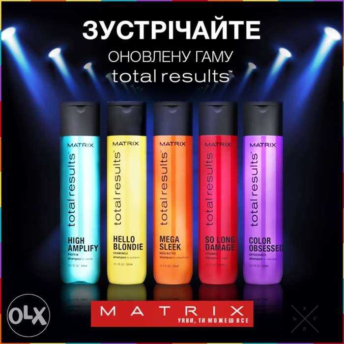 Косметика для волосся Матрікс