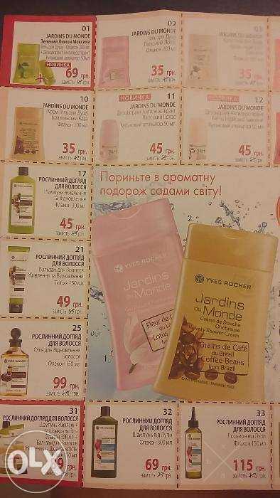 Французская косметика Yves Rocher подарки, косметика