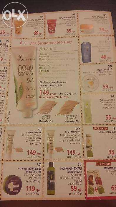 Французская косметика Yves Rocher подарки, косметика