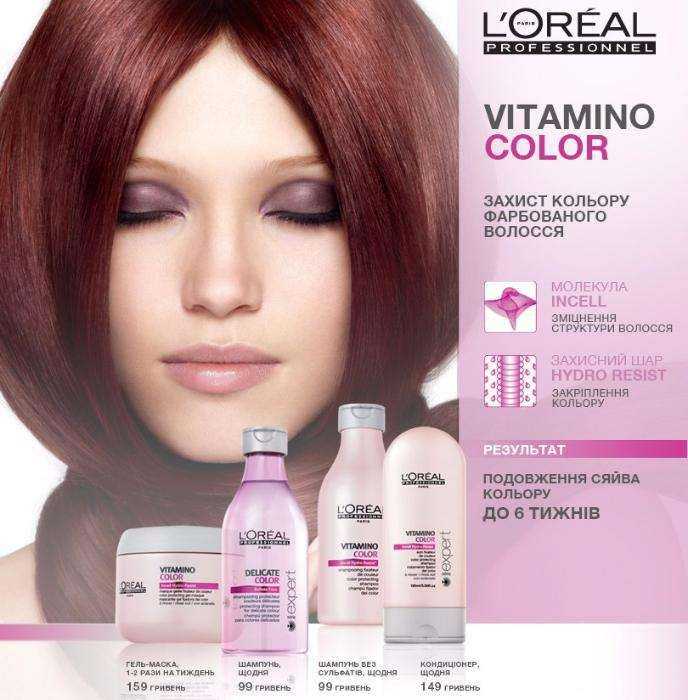 Косметика шампунь маска loreal лореаль проф Vitamino Colo