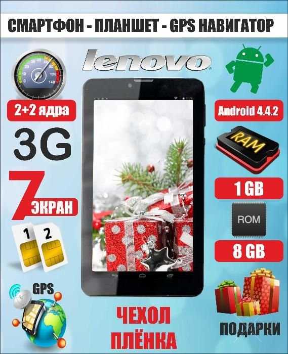 Акция! Телефон-Планшет Lenovo Tab 2 . Доставка Новой Почтой!