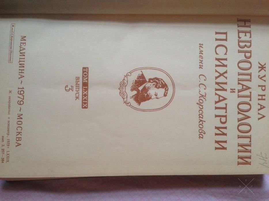 Неврология книги журналы