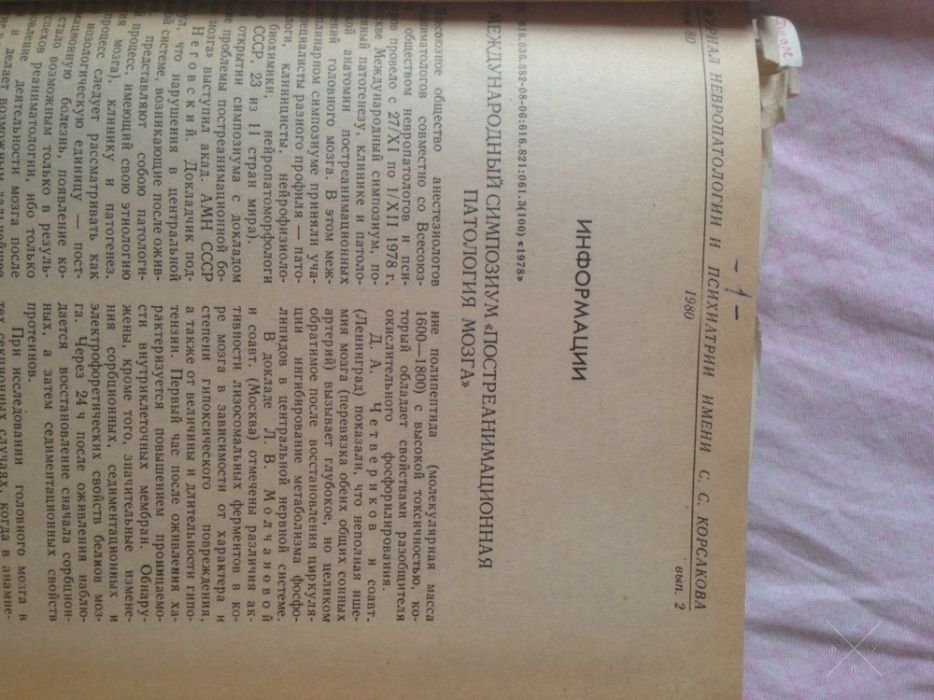 Неврология книги журналы
