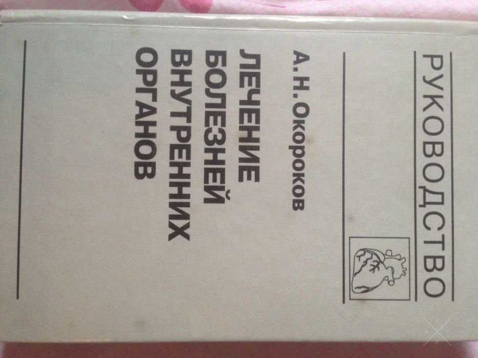 Медицинская библиотека глазные болезни справочник врача и другое