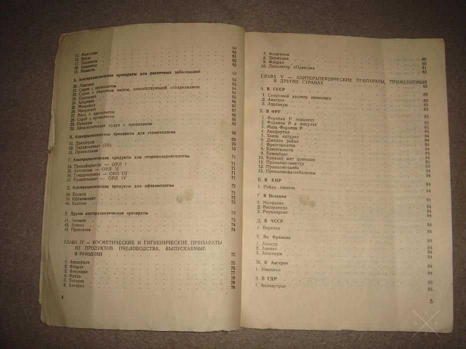 Апитерапия сегодня. В помощь фермеру пчеловодство