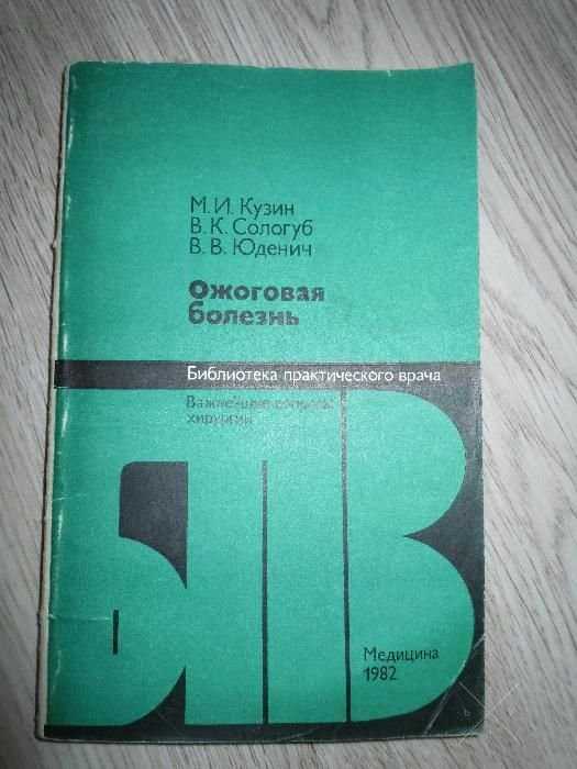 Библиотека практикующего врача, неотложная помощь, 3 книги