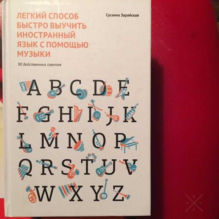Легкий способ выучить иностранный язык с помощью музыки