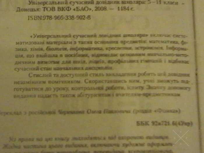 Книга - репетитор для школьников в помощь ЗНО