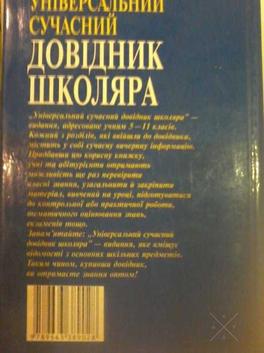 Книга - репетитор для школьников в помощь ЗНО
