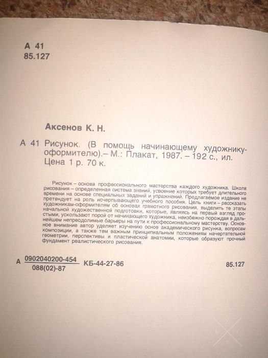 Рисунок. В помощь начинающему художнику оформителю.
