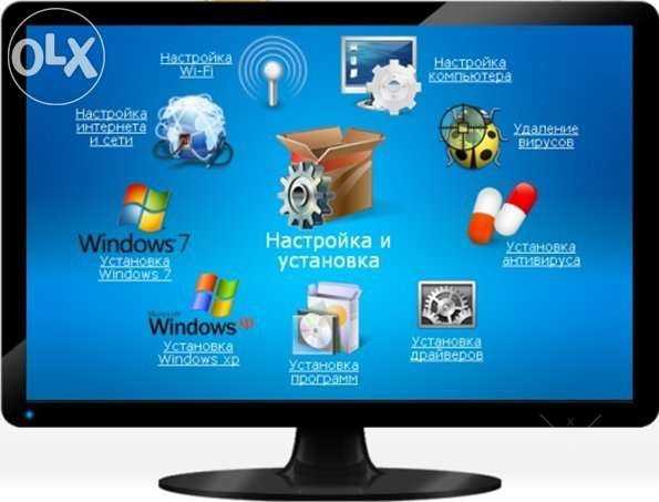 Ремонт компьютеров, помощь, чистка - установка Windows и программ.