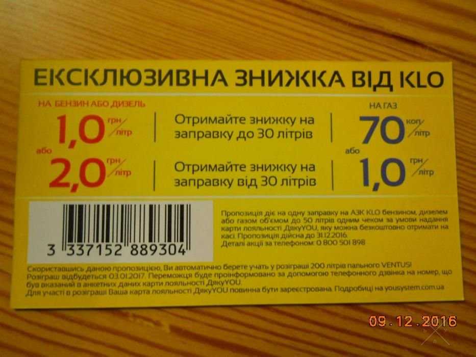 Сертификат на скидку на автозаправке KLO
