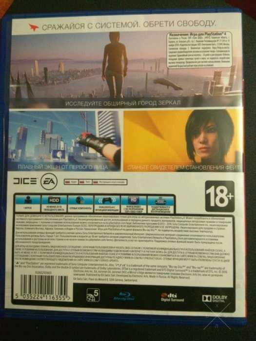 Диск Mirror’s Edge: Catalyst PS4