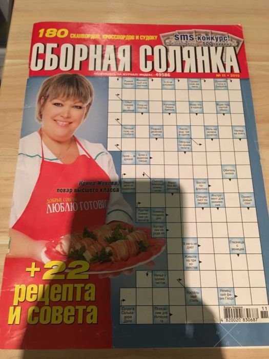 Кроссворды с конкурсом