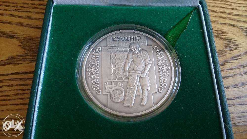 Монета НБУ "Кушнир" серебро