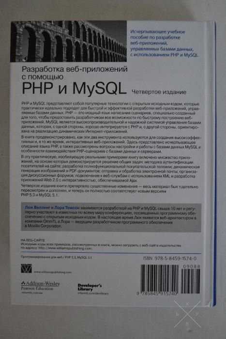 Книга по програм. Разработка веб-приложений с помощью PHP и MySQL