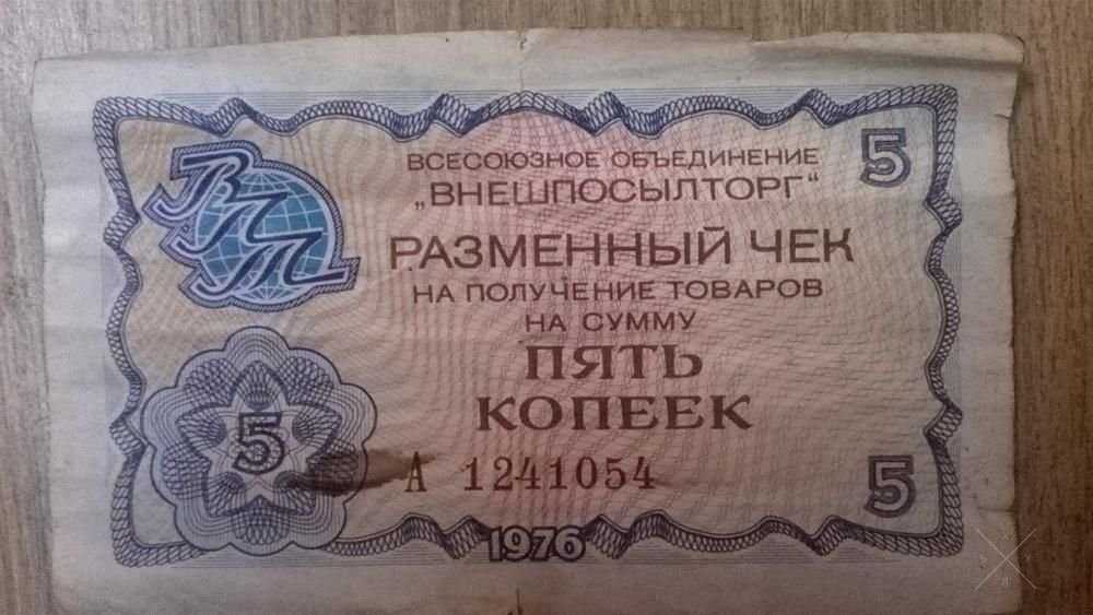 СССровские деньги:)