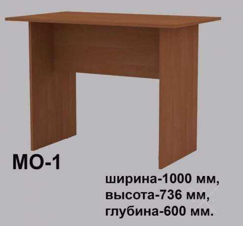 Стол письменный МО 1 . Новый. В наличии