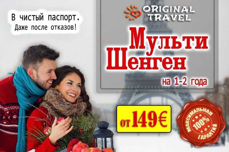 Мульти Виза в Польшу и другие страны! За 3 дня.
