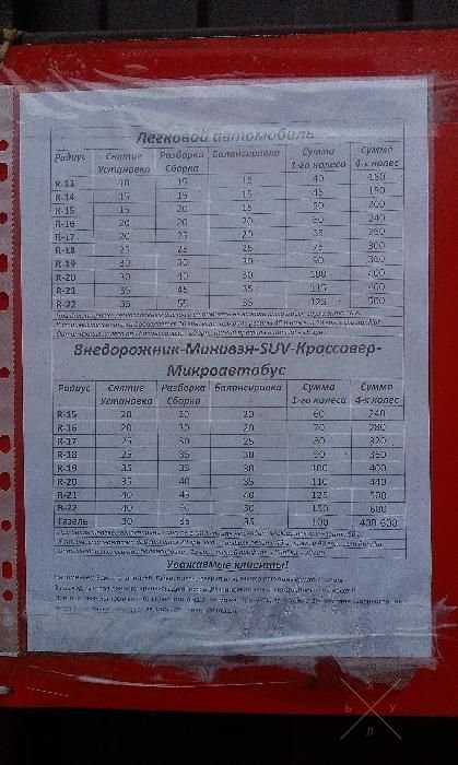 Шиномонтаж БУСС -10%