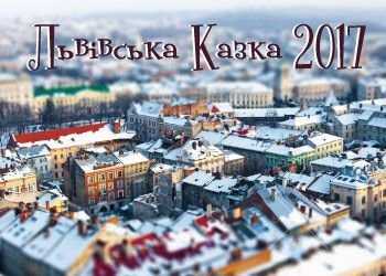 Отдых во Львове на Новый год