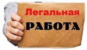 Работа в Европе. Визовая поддержка. Регистрации
