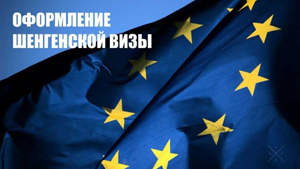 Оформление schengen шенгенская виза Срочно