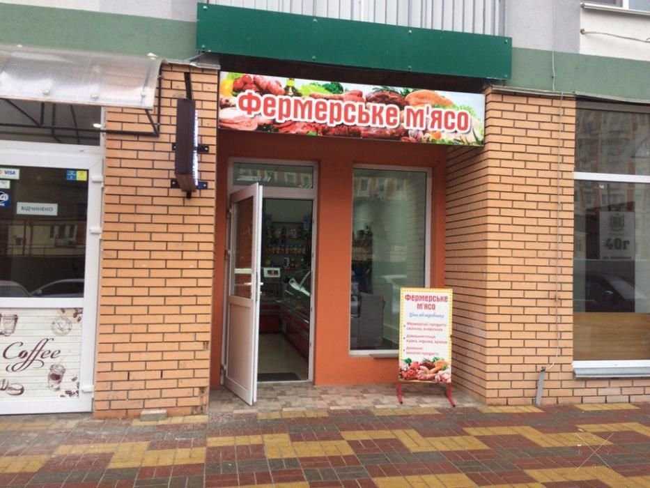М'ясний магазин