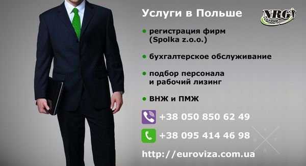 Виза в Польшу ! Рабочая 2900грн