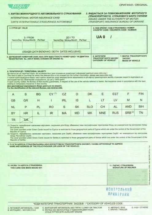 Зеленая карта, GREEN CARD