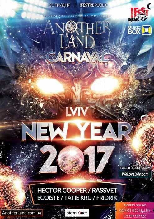 Новогодний Тур на AnotherLand CARNAVAL во Львов!