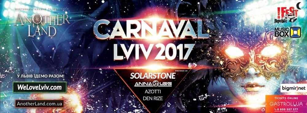 Новогодний Тур на AnotherLand CARNAVAL во Львов!