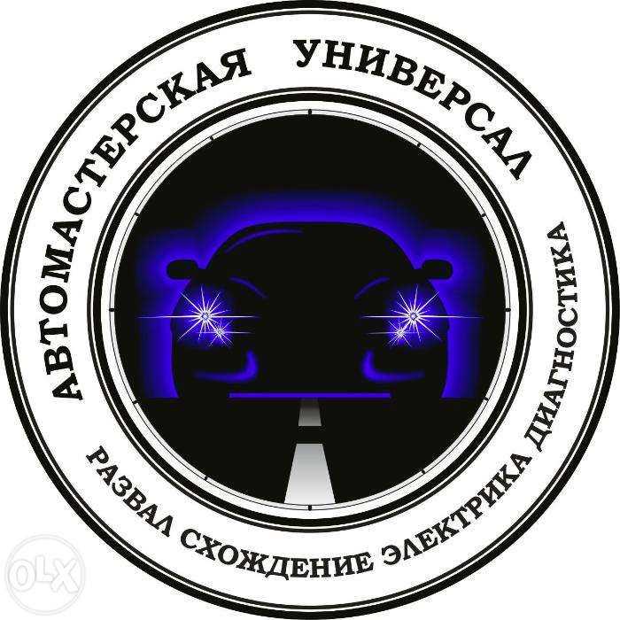 СТО «Автомастерская УНИВЕРСАЛ»