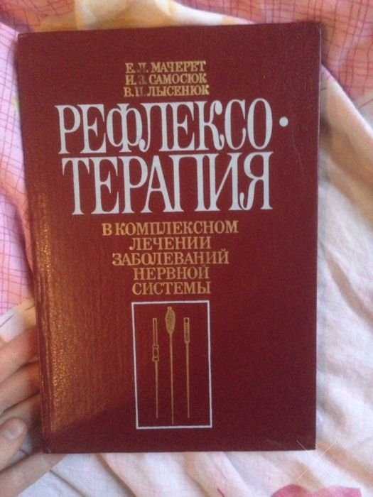 Медицинская литература