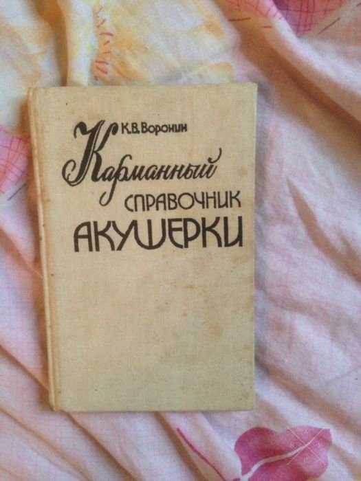 Медицинская литература