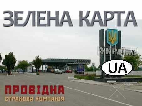 Зелена Карта - 15%