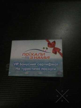 Сертификат на 1000 грн от Поехали с нами!