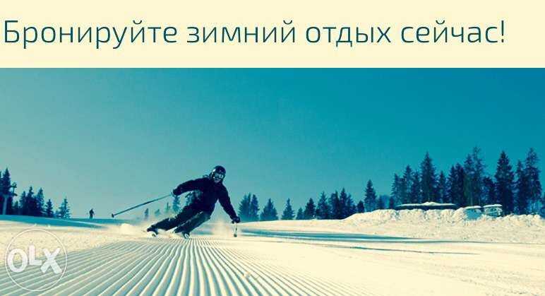 Буковель скипассы (skipass) скидки