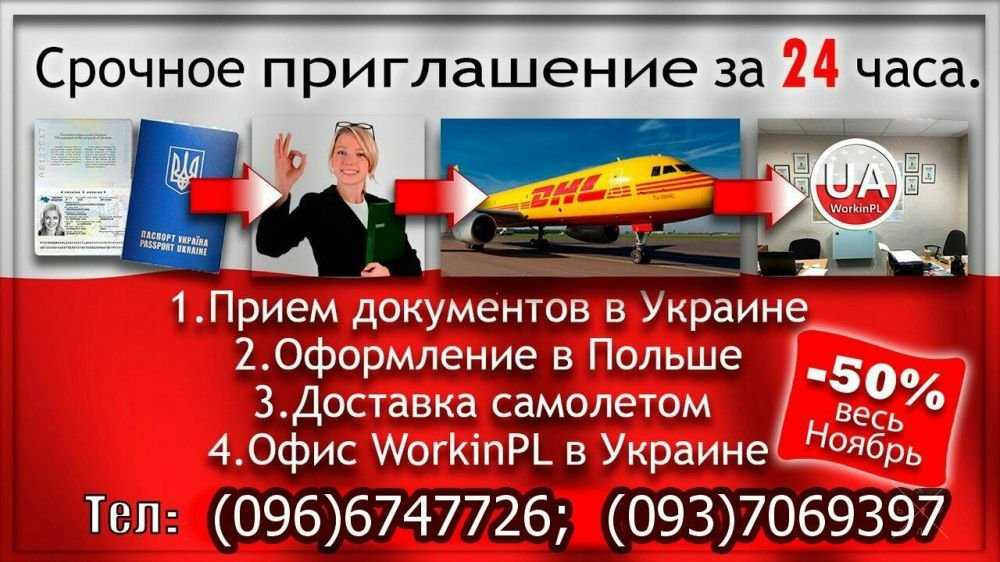Срочные приглашения для визы