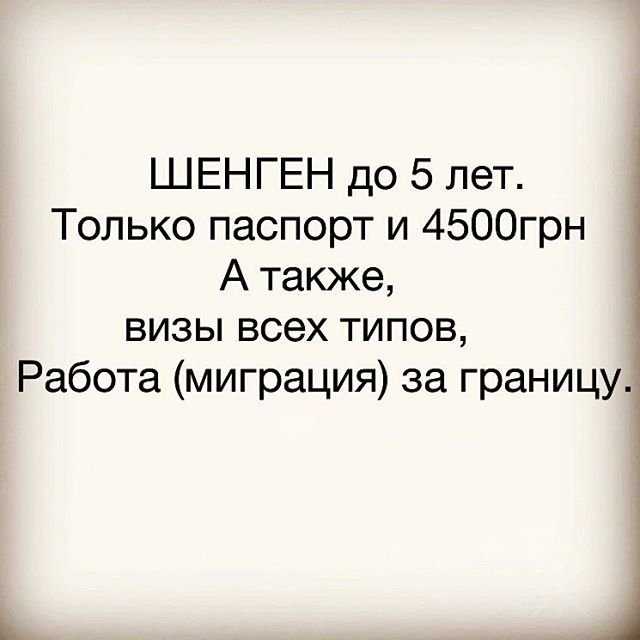 Шенген (визы любые) , трудоустройство