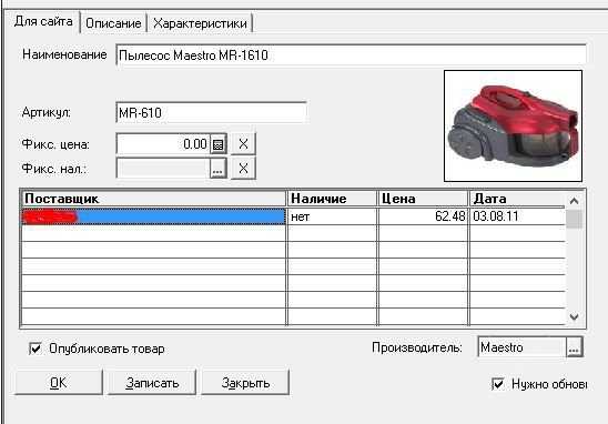Продам интернет - магазин электроники и компьютерной техники