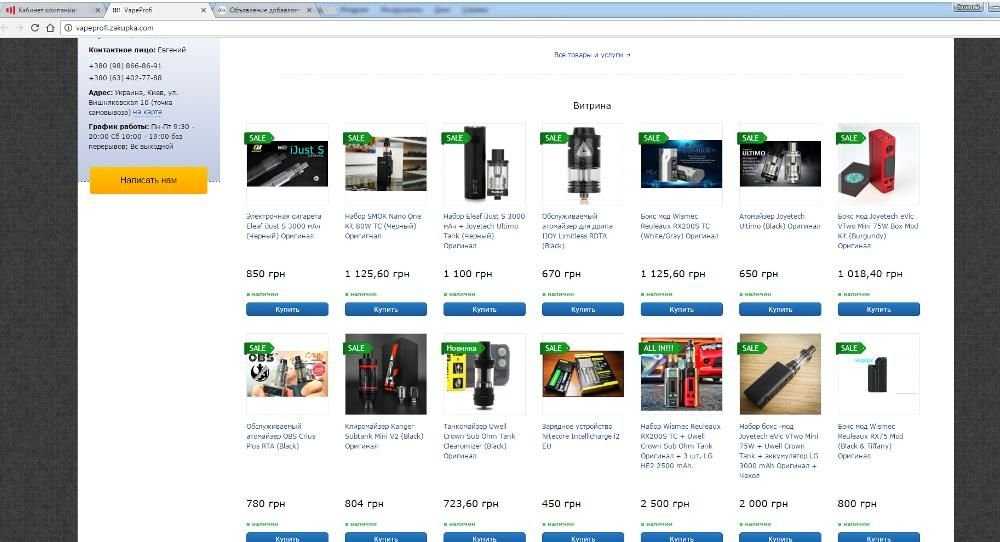 Продаю интернет магазин по продаже электронных сигарет
